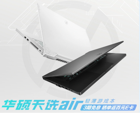 十一代i7处理器+3070显卡 华硕天选air创作本开售