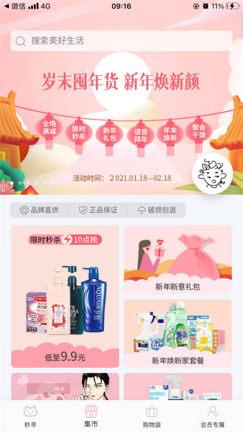 将美好藏进APP中！年轻团队创意无限，秒寻带来新奇购物体验
