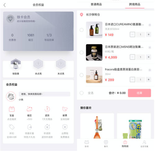 将美好藏进APP中！年轻团队创意无限，秒寻带来新奇购物体验