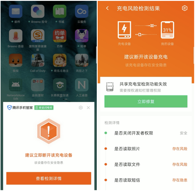 共享充电宝“江湖救急”，腾讯手机管家提醒注意信息泄露等安全风险