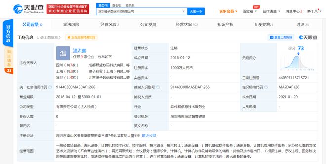 深圳锤子科技数码科技有限公司注销