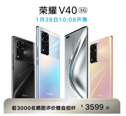 荣耀V40最新消息 第三轮开售日期已定！