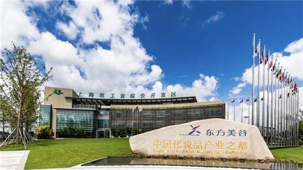 上海市工业综合开发区，美丽健康产业链引爆集聚效应