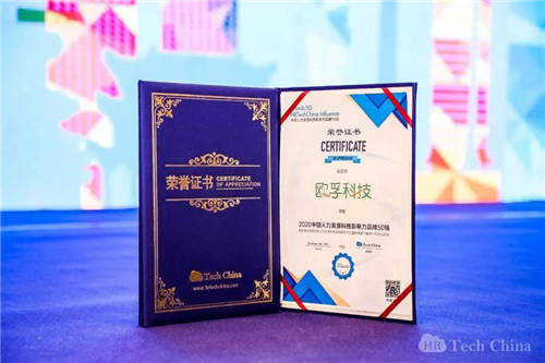 回顾2020，数字科技赋能人力资源，欧孚有你