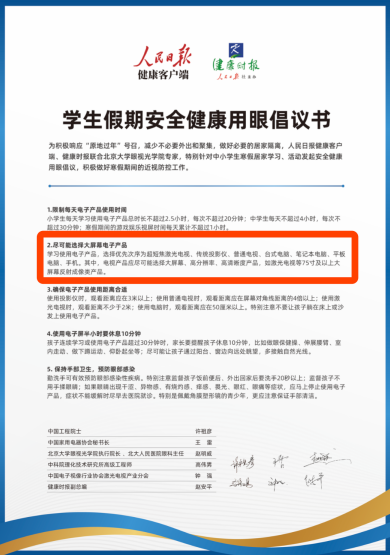 专家确认 激光电视更能保障学生寒假安全健康用眼 极客网 专家确认 激光电视更能保障学生寒假安全健康用眼 极客网