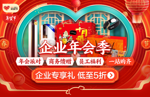 京东企业购年会季火热进行 “商品+服务”为中小企业提供一站式采购体验