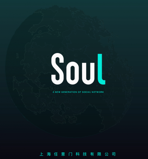 Soul创始人：Soul更注重当代年轻人的心灵交流