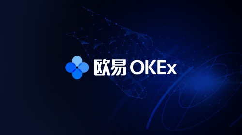 OKEx启用中文名欧易，打造全球领先的数字资产服务平台