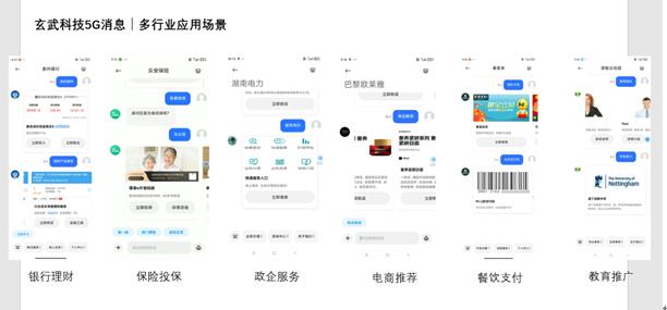 玄武科技5G消息签约长龙航空 持续搭建多行业应用场景矩阵