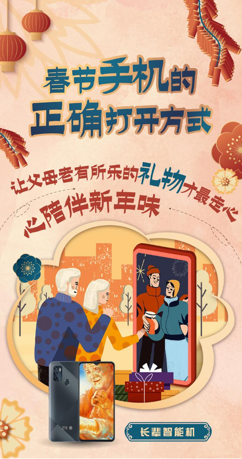 春节手机的正确打开方式来了，京东新年货给你浓浓新年味