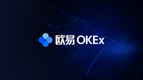 OKEx开启“欧易OKEx”新纪元，抢跑去中心化公链赛道