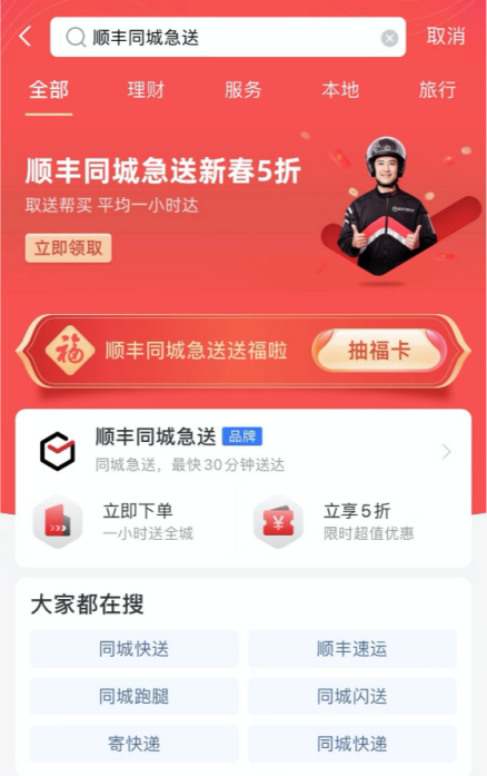 顺丰同城急送与支付宝强强联合，集五福，迎新春