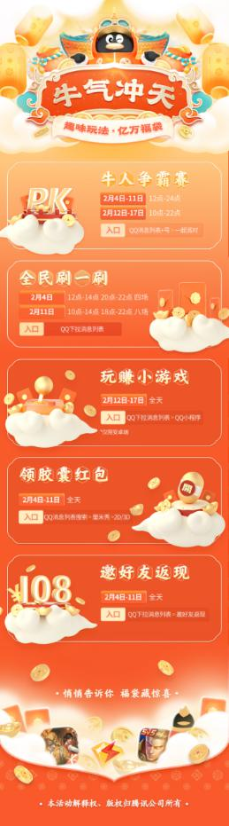 腾讯QQ2021牛气冲天春节活动上线，招募全网牛人瓜分现金福袋