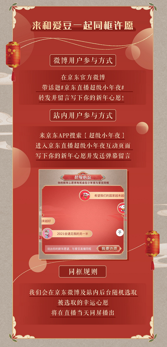 不愧是直播界一股清流！京东直播超级小年夜添年味