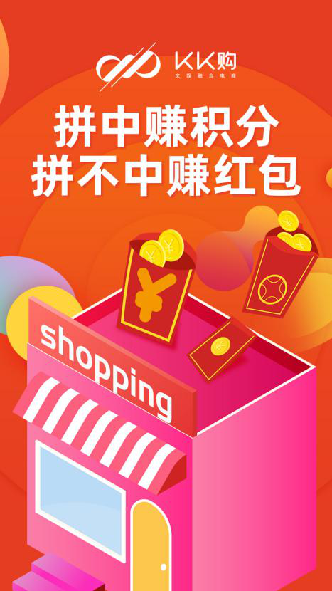 KK购上线了！开启社交拼团新玩法，够“拼”才赚钱！