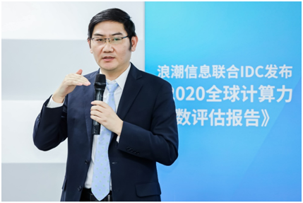 浪潮信息联合IDC发布《2020全球计算力指数评估报告》 数字经济时代，计算力就是核心生产力