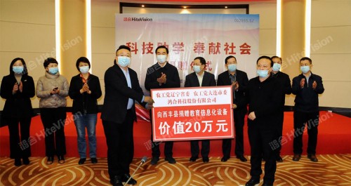 鸿合科技向沈阳市康平县、西丰县捐赠教育信息化设备！