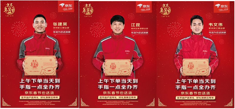 春节也送货，京东与你同在，守护你的每一份年味