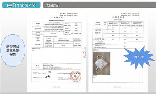 亿茂口罩新冠病毒灭活率99.19%，抗病毒核心材料产业化已三年