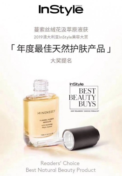 Minenssey蔓索——斩获多项美容护肤大奖的澳洲植系护肤典范