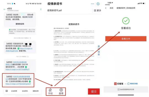 1分钟最多上万员工签署，e签宝再次用电子签名助力科技抗疫