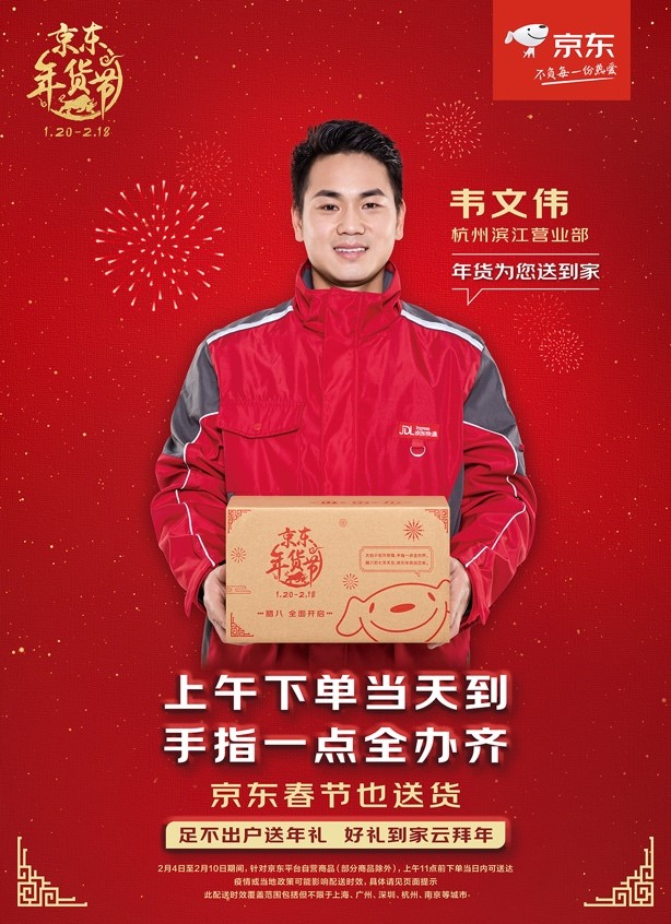 异地过牛年，年味不缺席，京东坚持“春节也送货”