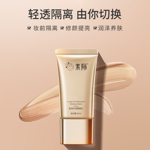 盈润水漾隔离乳，解决危“肌”，好气色不用妆