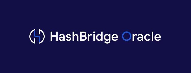 HashBridge：全新的预言机体系 为DEFI提供最有价值的信息