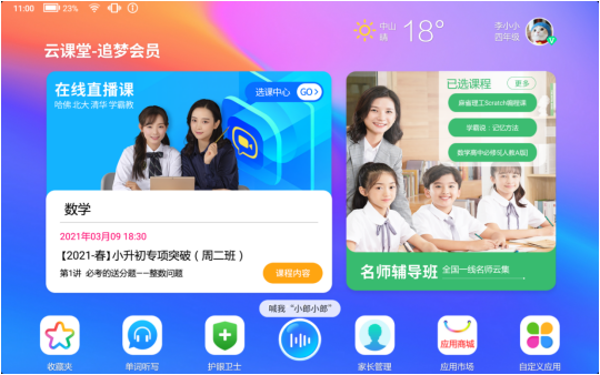 追梦学习机，只有IT直男爸爸才懂的高品质