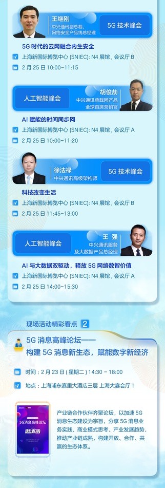 为行业注入5G之心：中兴通讯亮相2021MWC上海展