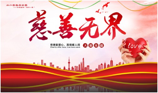 中华第五届国际“梦之杯”慈善投资公益大赛