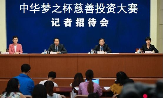 中华第五届国际“梦之杯”慈善投资公益大赛