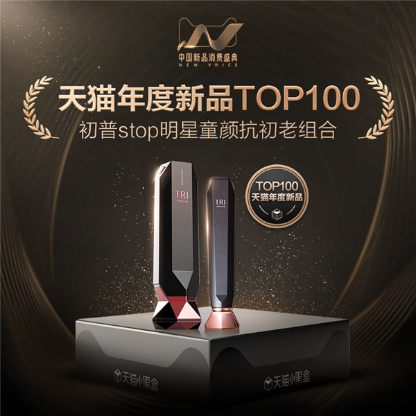 以色列射频大师TriPollar初普携手代言人钟楚曦全新演绎2021新品系列