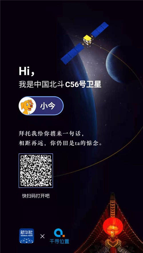 千寻位置再次开放卫星星历数据，发布全球首款卫星社交应用