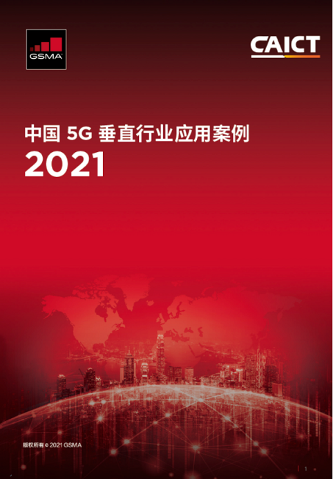 2021MWC上海圆满收官！5G+MEC智慧商业数字孪生平台赋能虚实共生新场景