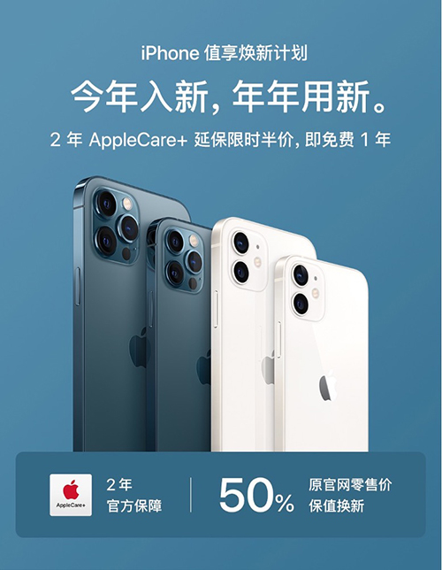 iPhone 12系列值享焕新限时享半价，京东助你无忧换新机