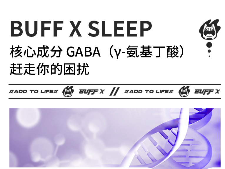 BUFFX SLEEP深入睡眠障碍市场，探索赛道新模式