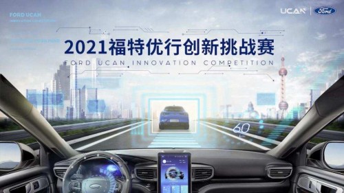 福特中国洞察行业新趋势，赋能人才创新