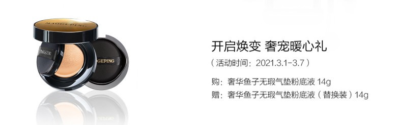 “妆”点春日缤纷，毛戈平彩妆与你约“惠”38女神节！