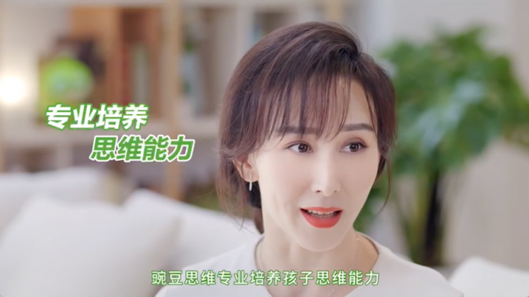 胡静向全国家长倾情推荐 启蒙孩子学习首选豌豆思维!