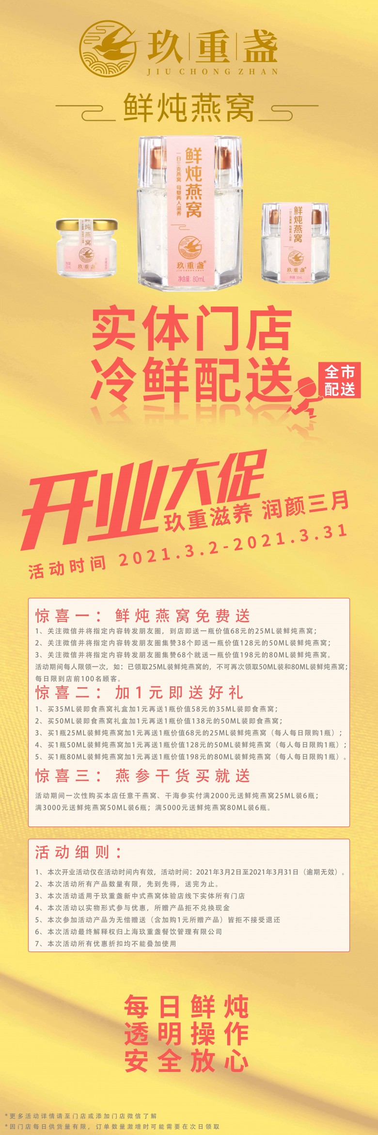 魔都上海玖重盏新中式燕窝即将润世开业