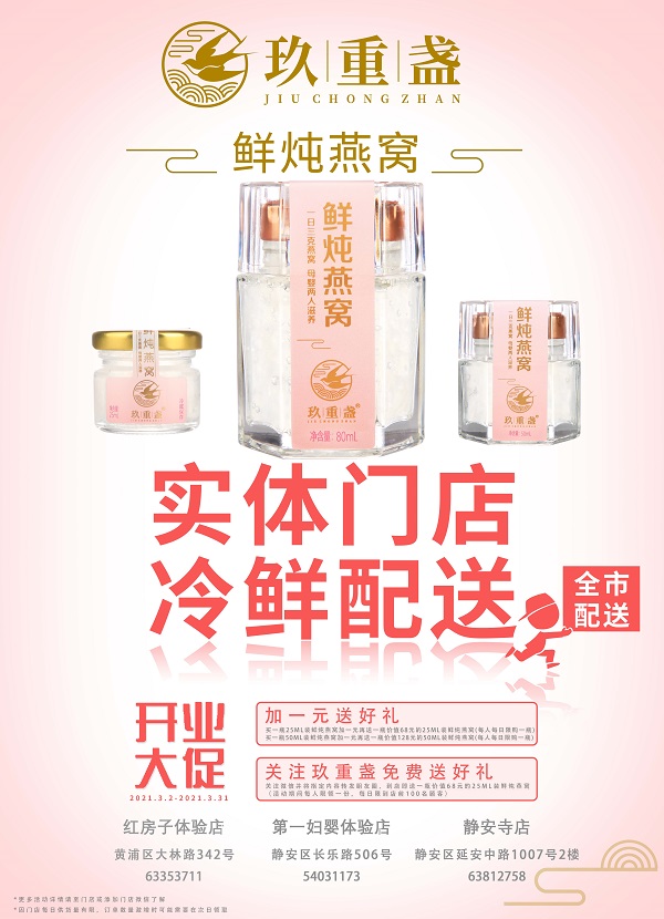 魔都上海玖重盏新中式燕窝即将润世开业