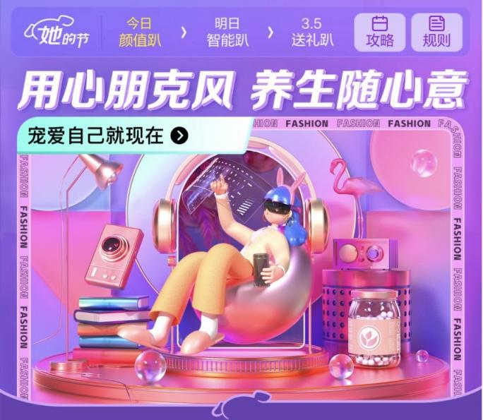 “她”的专场正式开启！她热爱的好物尽在京东“她的节”