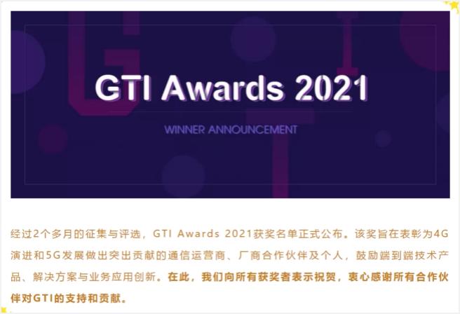 　　GIT Awards 2021获奖公告(图/GIT国际产业合作平台微信公众号)