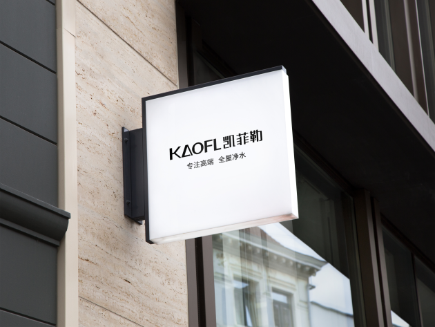 净水器十大品牌KAOFL凯菲勒 —— 进口净水器、国产净水器你怎么选？