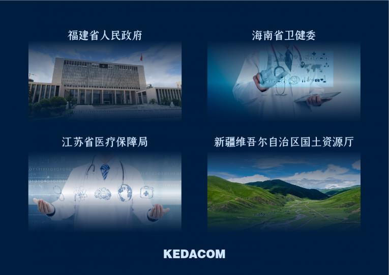 持续探索行业应用，科达2020视频会议案例盘点