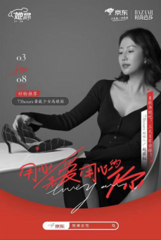 京东成创业品牌成长优选阵地 联合5位女性创始人为3.8“她的节”献大礼