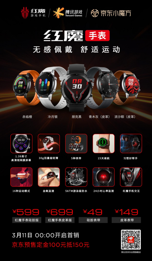 腾讯红魔6发布，红魔手表、散热背夹等生态产品真香，不容错过