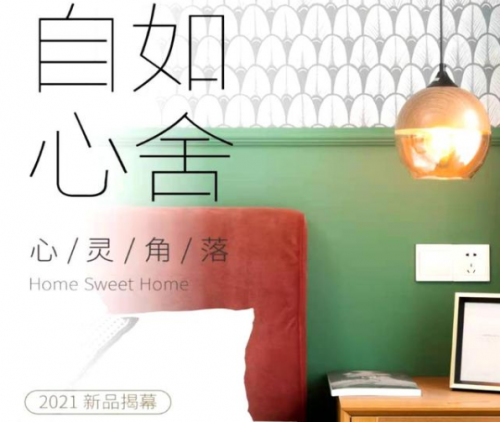 自如以品质为依托 为租客打造理想之家