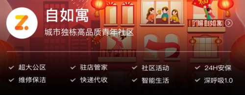 自如打造有温度、有品质的租住产品，让“长租“名副其实